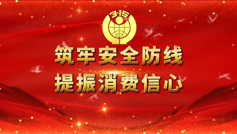 舒兰：聚焦“3·15” 舒兰市市场监督管理局在行动