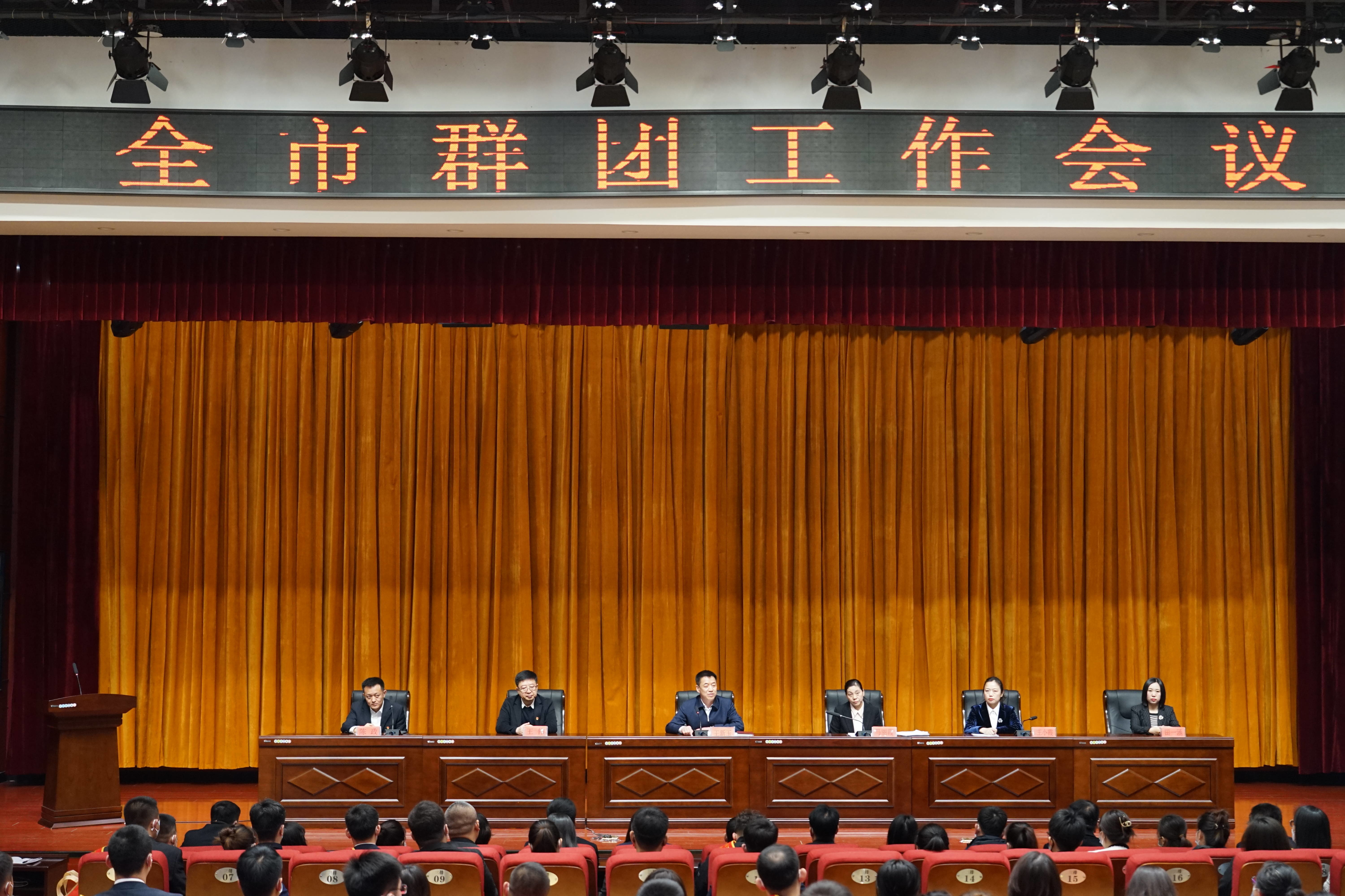 舒兰市群团工作会议召开