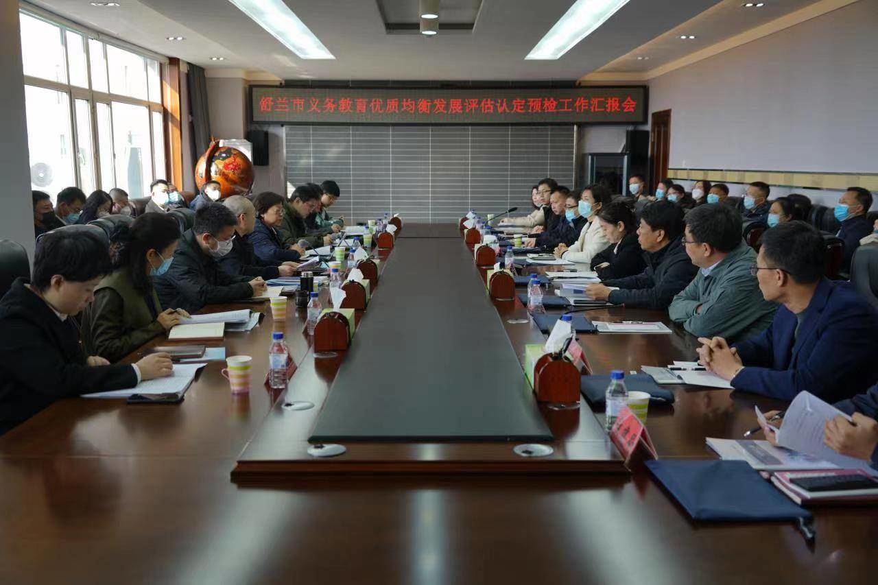 吉林省教育检查组到我市开展评估验收工作