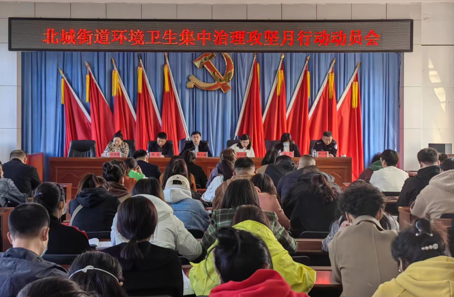 创城进行时丨舒兰市北城街道启动环境卫生集中治理攻坚月行动