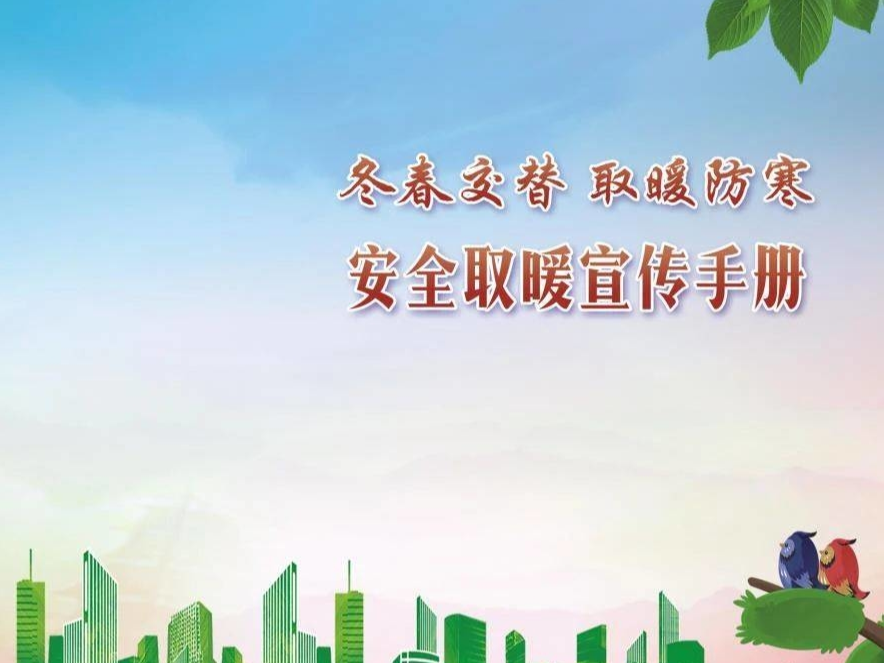 室内取暖 要防止一氧化碳中毒