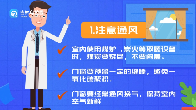 冬春交替 取暖防寒&mdash;&mdash;安全取暖提示