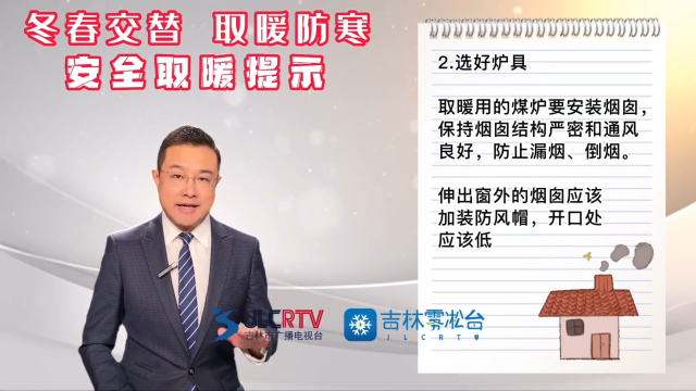 冬春交替，取暖防寒&mdash;&mdash;安全取暖提示