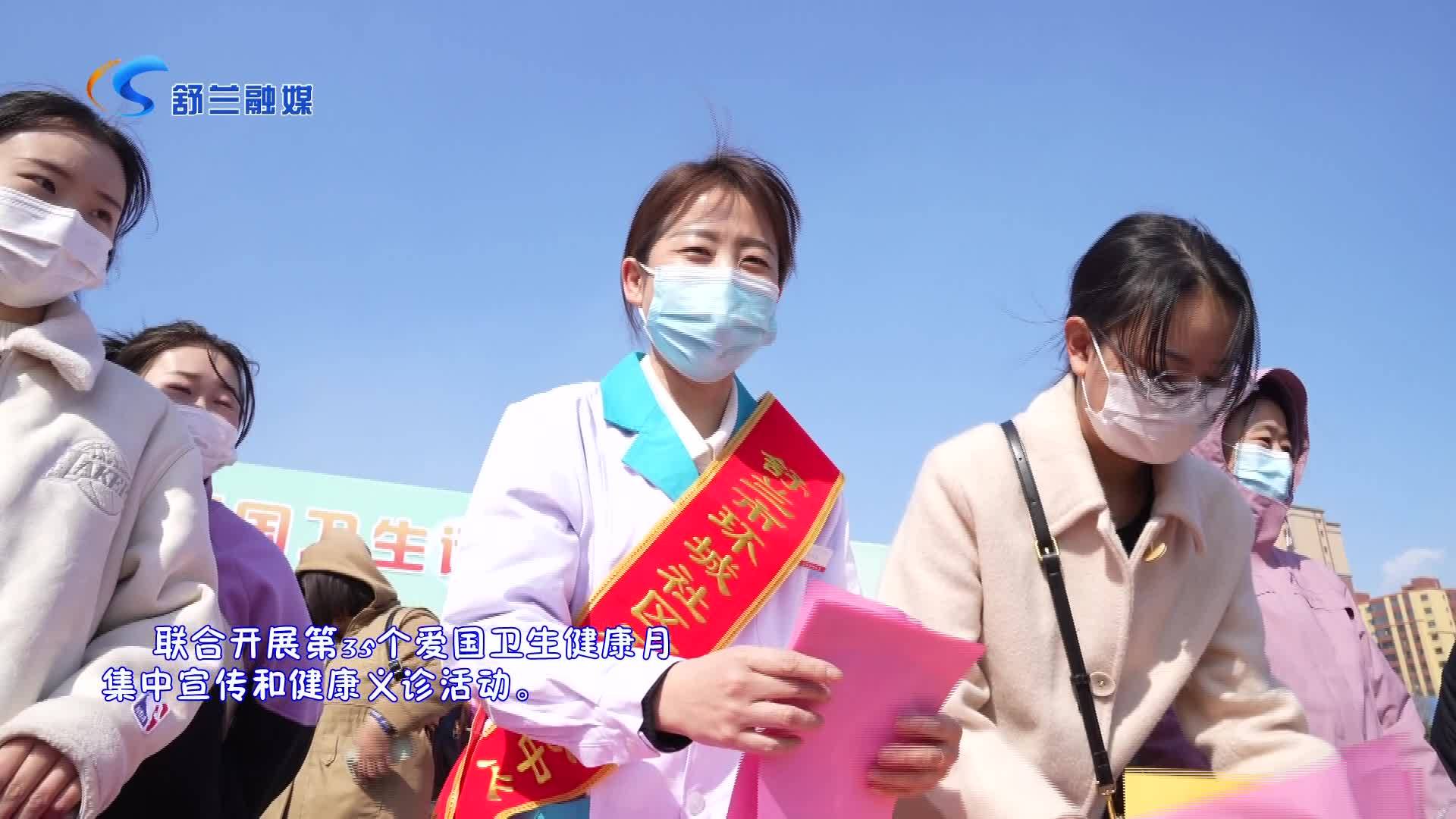 宜居靓家园 健康新生活 
舒兰市举办第35个爱国卫生月集中宣传活动