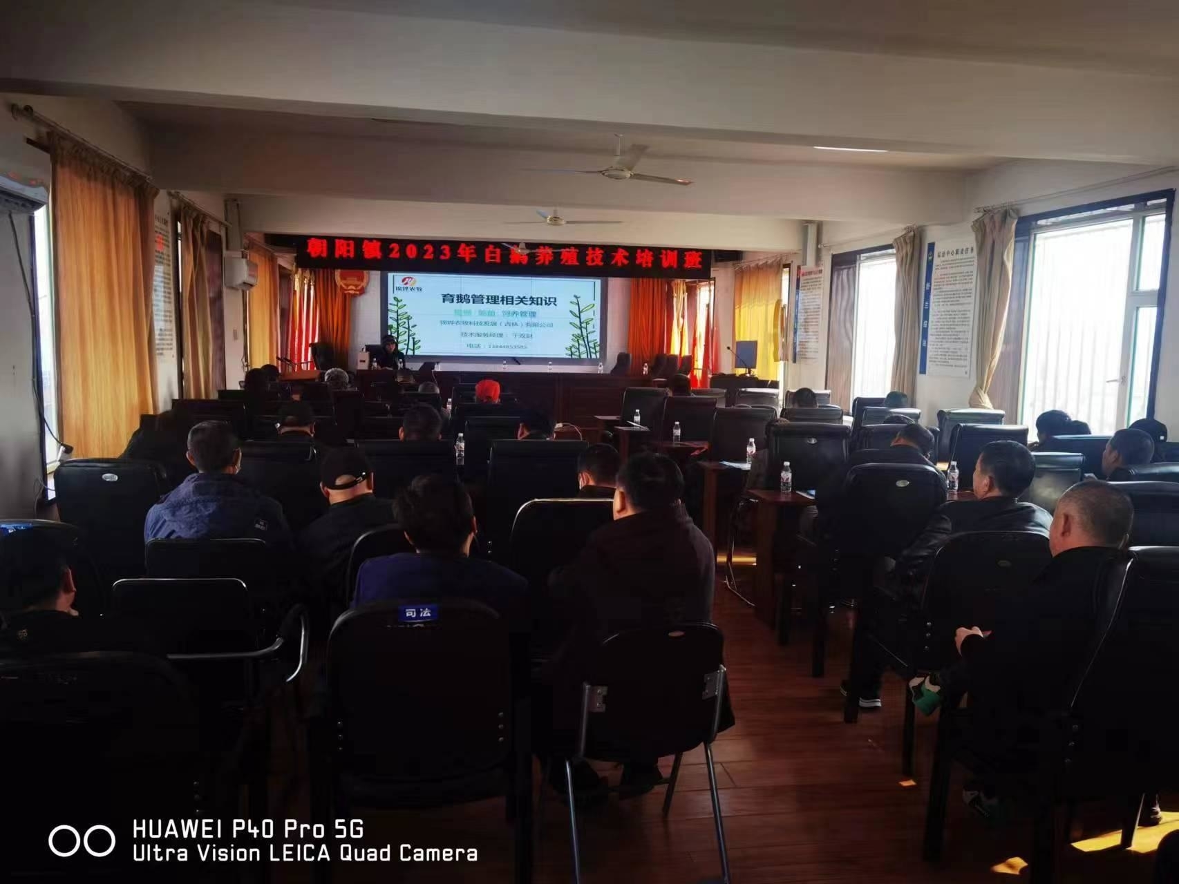 舒兰市朝阳镇开展养殖培训 助力白鹅产业发展