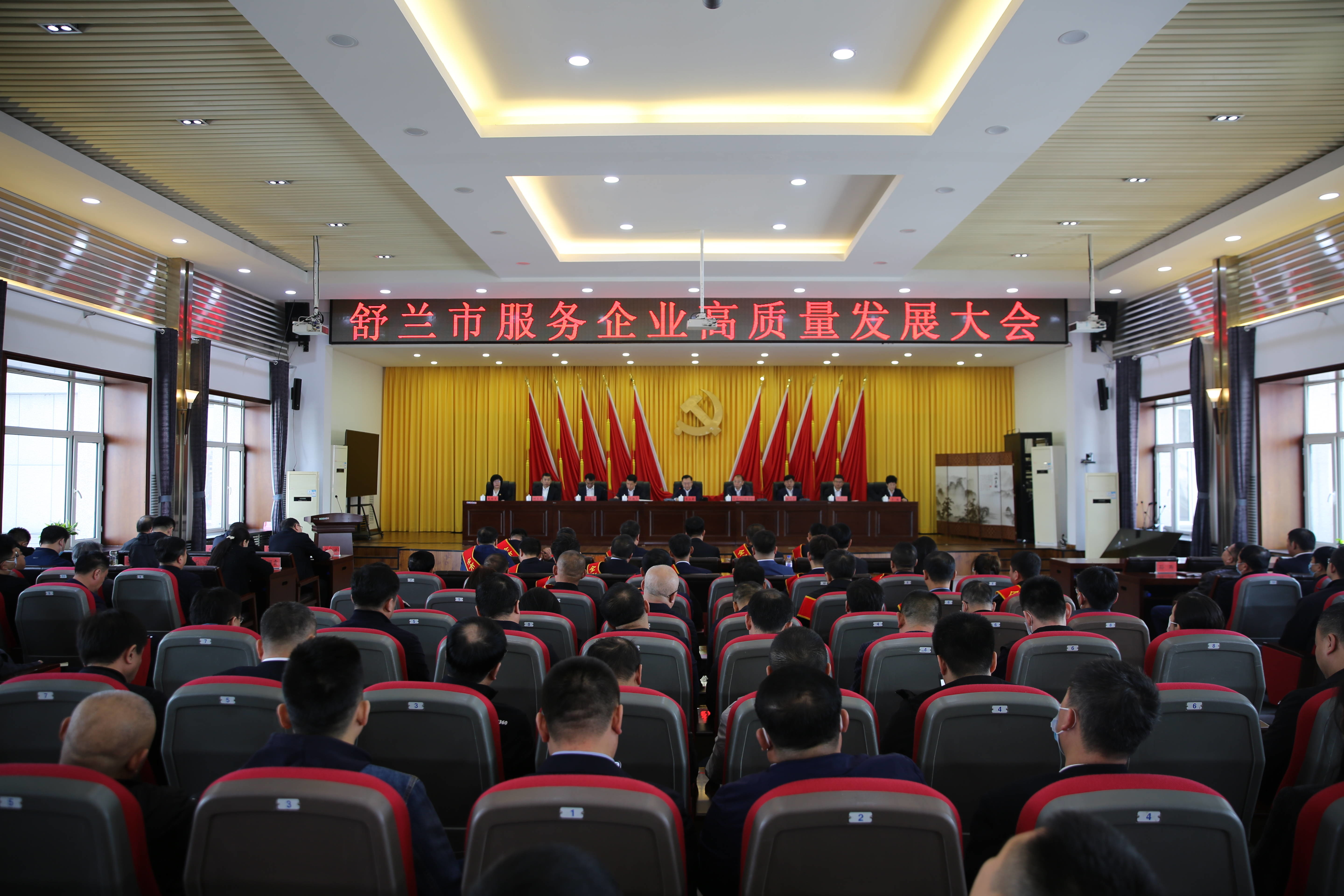 舒兰市召开服务企业高质量发展大会