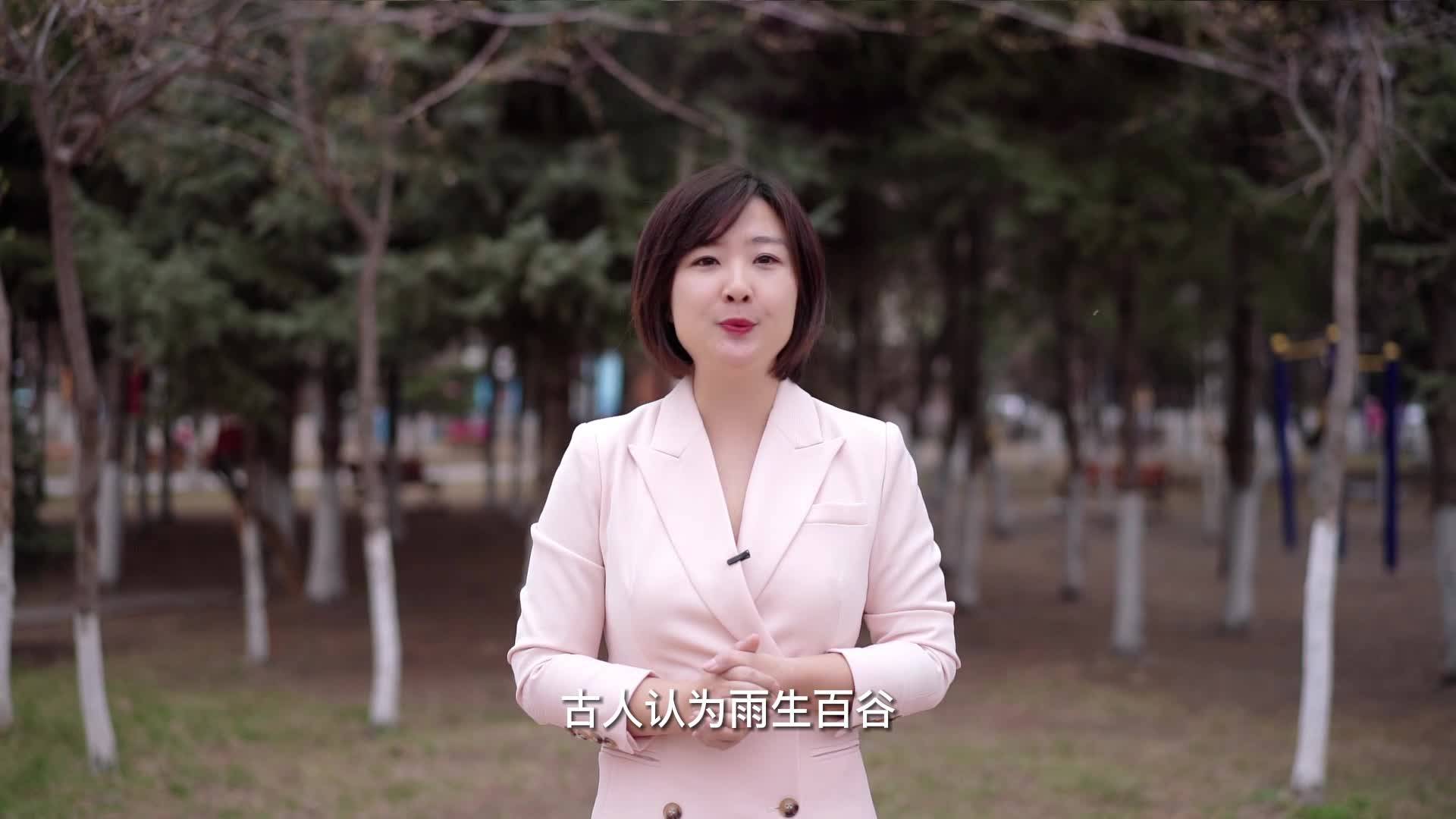 主播说：谷雨