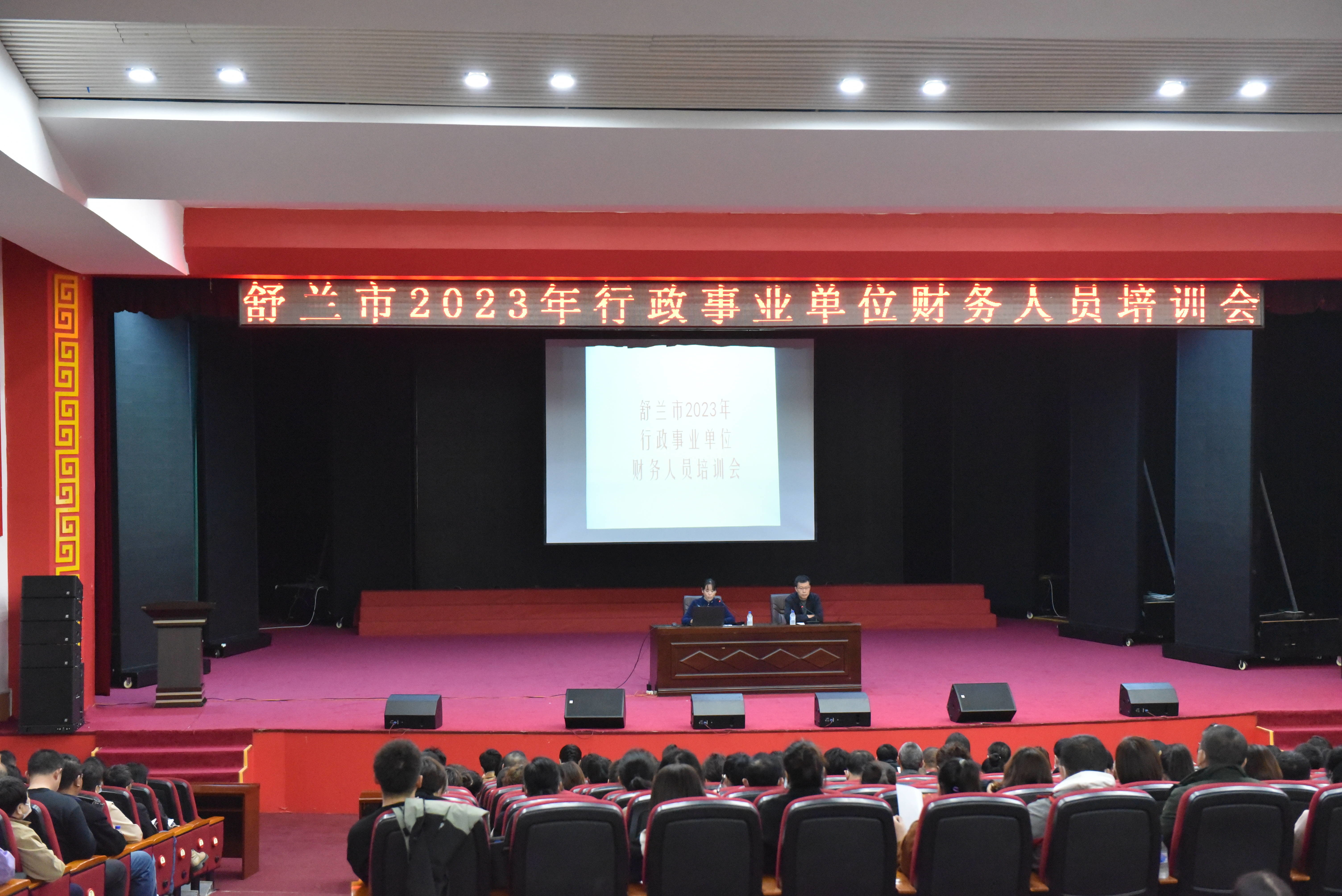 舒兰市开展会计基础培训 打造高质量财会队伍