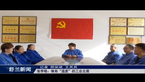 劳模风采丨张李艳：做有&ldquo;温度&rdquo;的工会主席