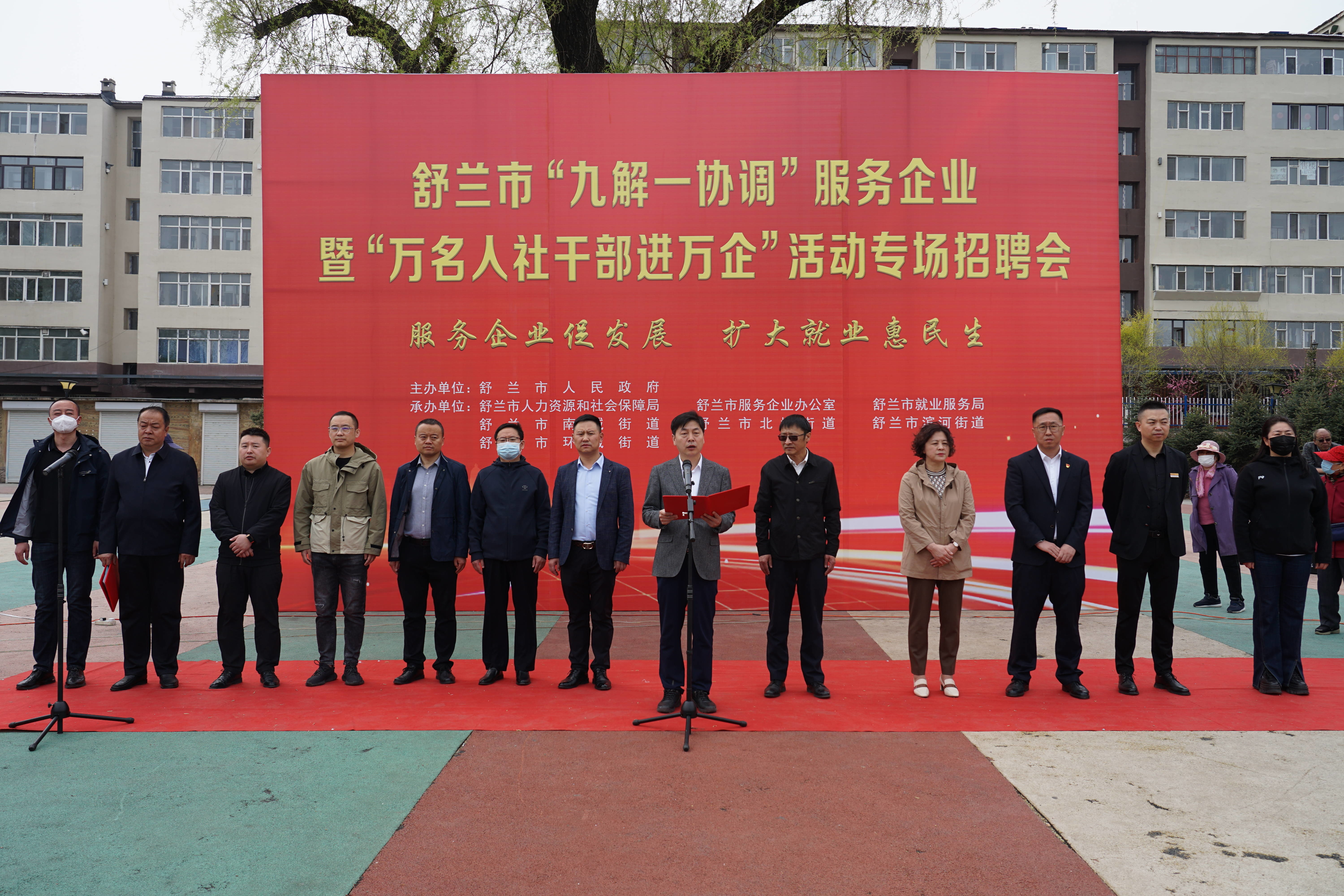 舒兰市人社局举办&ldquo;九解一协调&rdquo;服务企业暨&ldquo;万名人社干部进万企&rdquo;活动专场招聘会