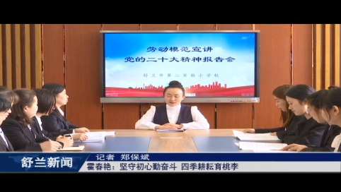 劳模风采丨霍春艳：坚守初心勤奋斗 四季耕耘育桃李