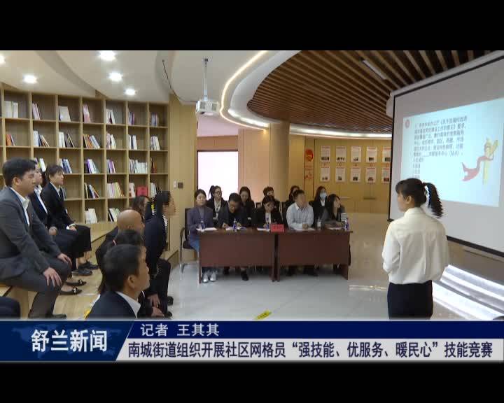 舒兰市南城街道组织开展社区网格员&ldquo;强技能、优服务、暖民心&rdquo;技能竞赛