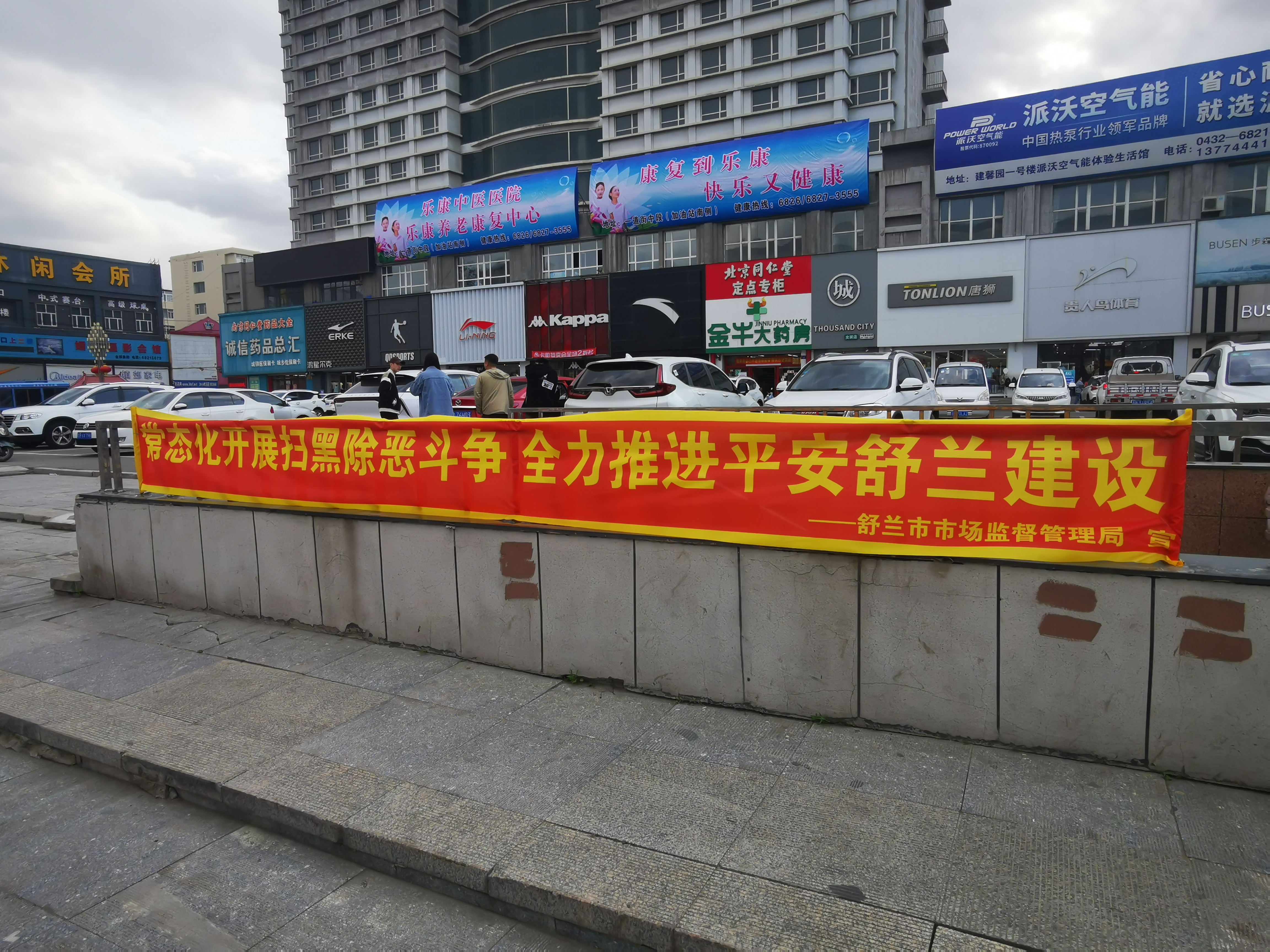 舒兰市市场监督管理局开展《反有组织犯罪法》宣传活动