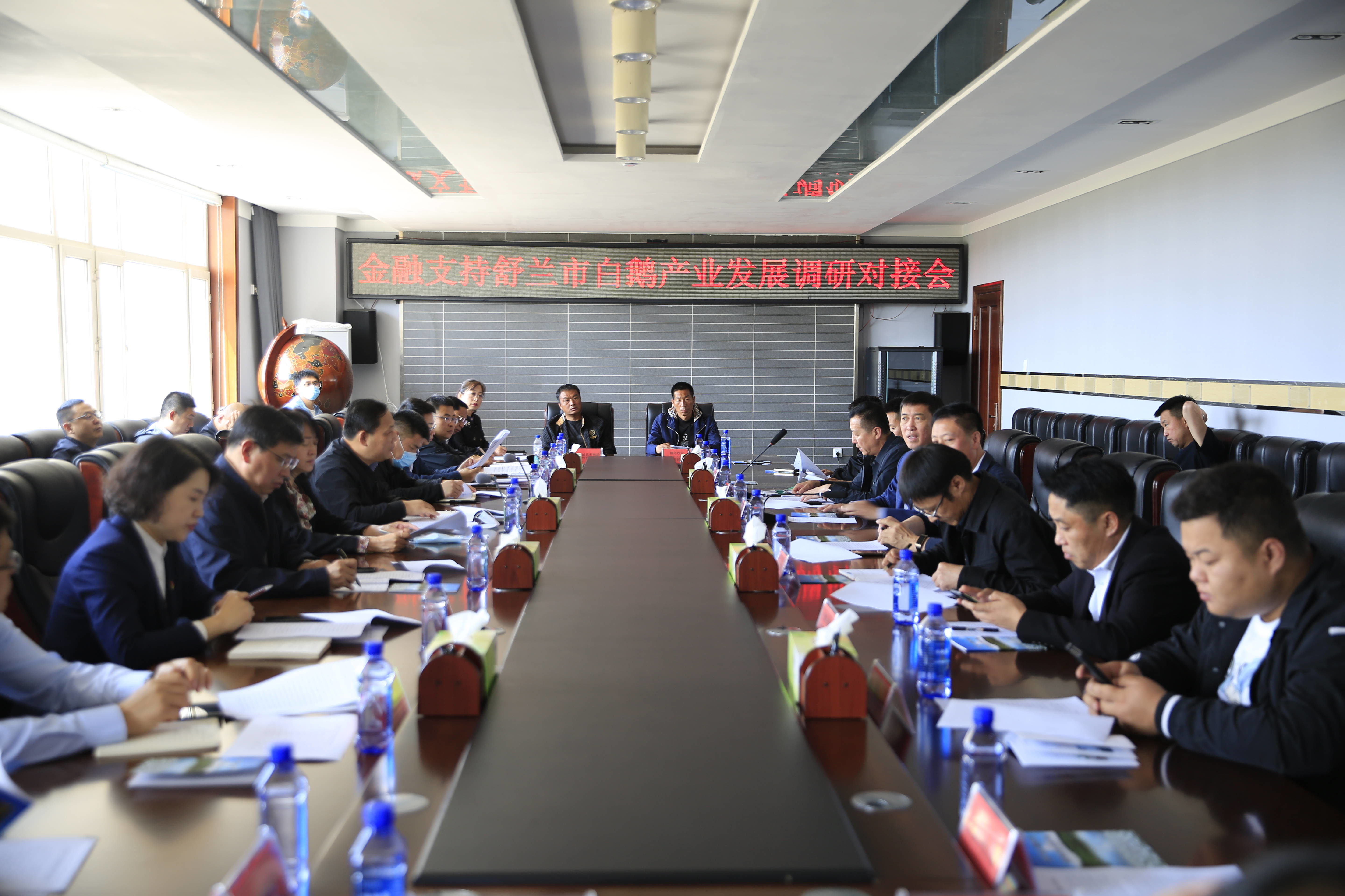 金融支持舒兰市白鹅产业发展调研对接会召开
