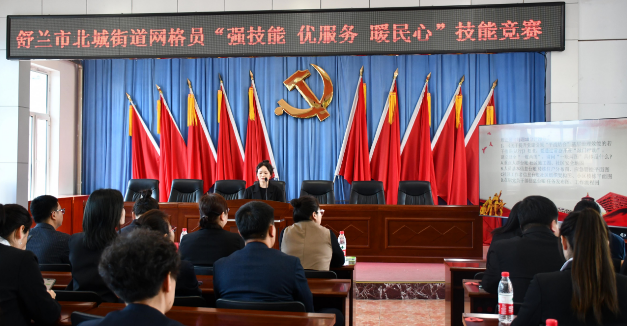 舒兰市北城街道举办网格员&ldquo;强技能 优服务 暖民心&rdquo;技能竞赛