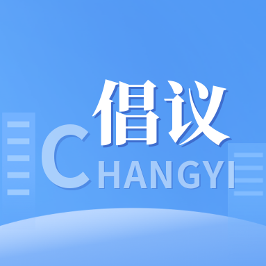 舒兰市农村生活垃圾分类倡议书