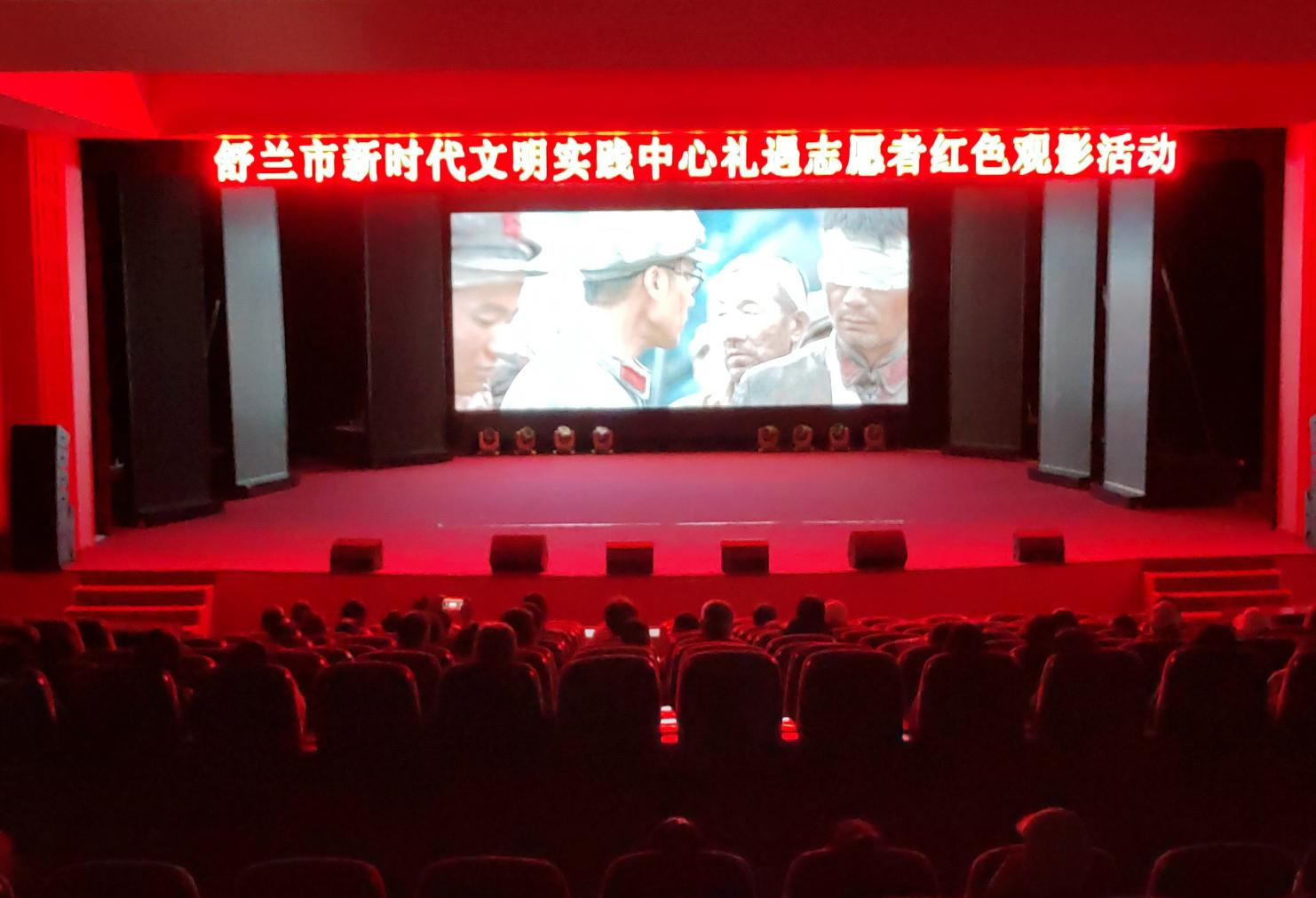 新时代文明实践丨舒兰市新时代文明实践中心开展礼遇志愿者红色观影活动
