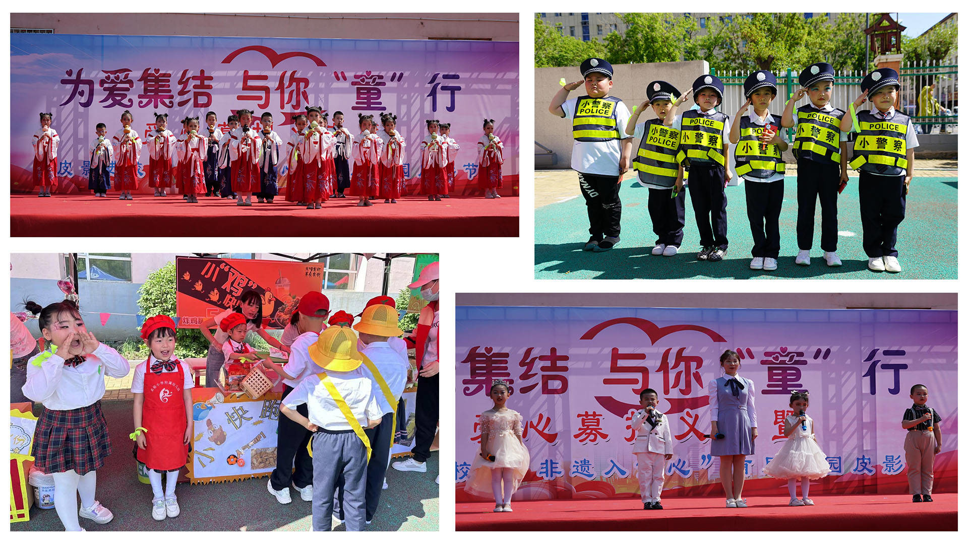 舒兰市实验小学举行&ldquo;为爱集结  与你&lsquo;童&rsquo;行&rdquo;庆&ldquo;六一&rdquo;主题活动