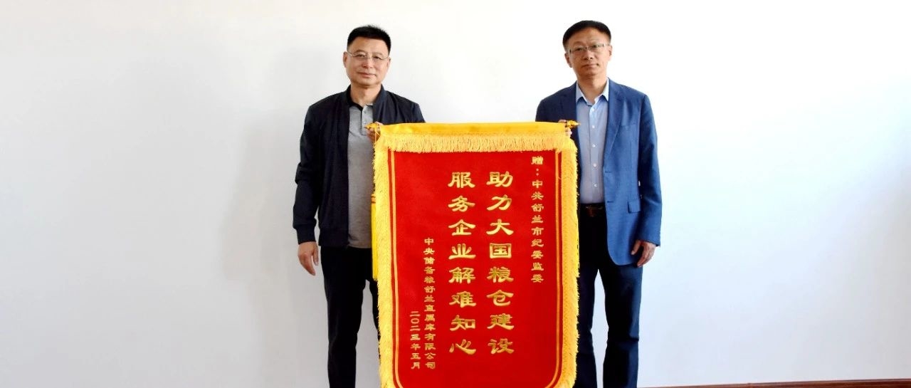 舒兰市纪委监委：当好企业“知心人” 多措并举“解企忧”