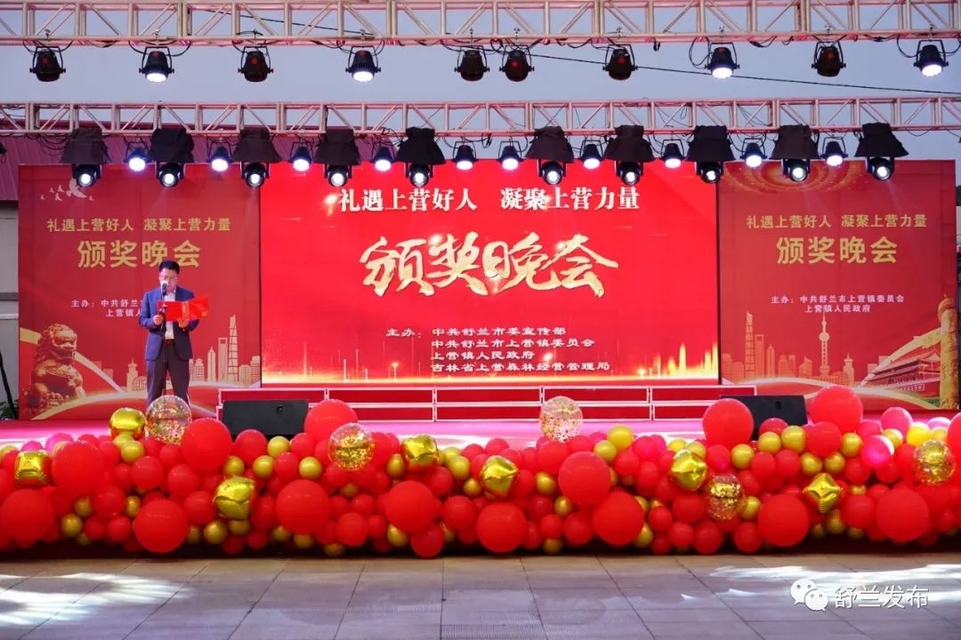上营镇举行&ldquo;礼遇上营好人 凝聚上营力量&rdquo;颁奖晚会