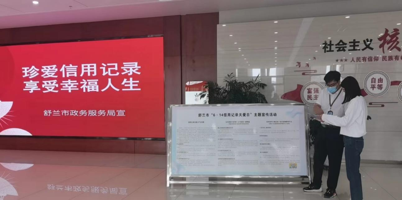 舒兰市政务服务局开展&ldquo;珍爱信用记录 弘扬诚信理念&rdquo;主题宣传活动