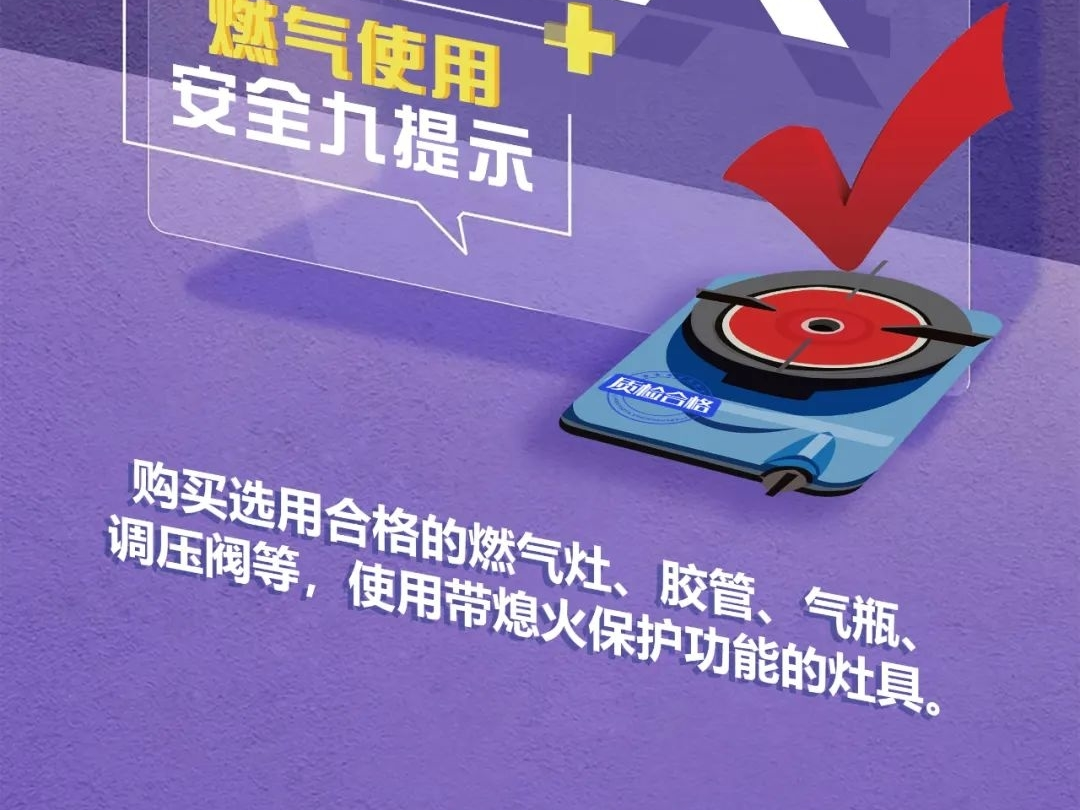 九张图教您学会燃气使用安全知识