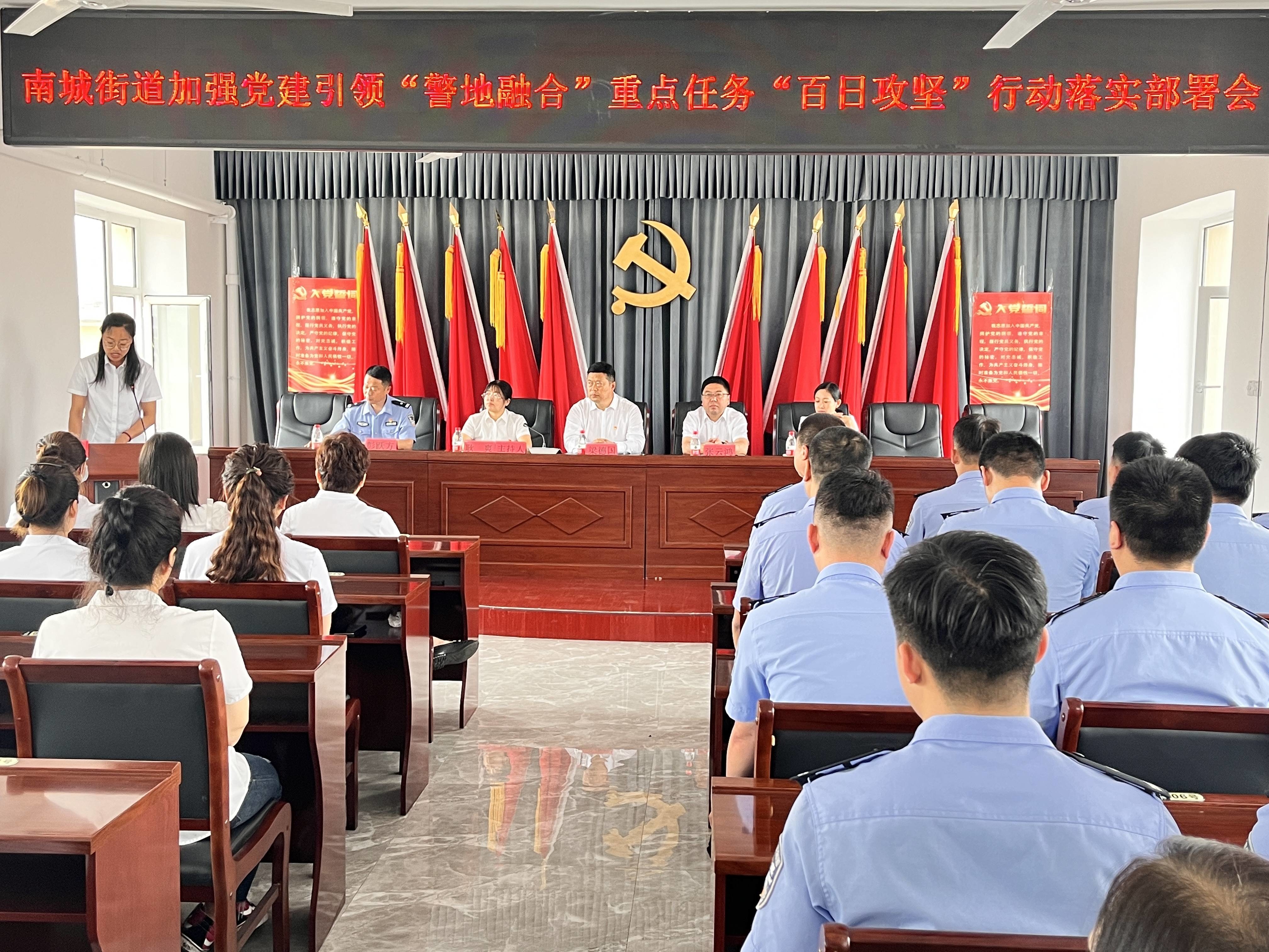 舒兰市南城街道：党建引领警地融合 推进基层治理新模式