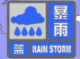 舒兰市发布暴雨蓝色预警！可能出现山洪和中小河流洪水！