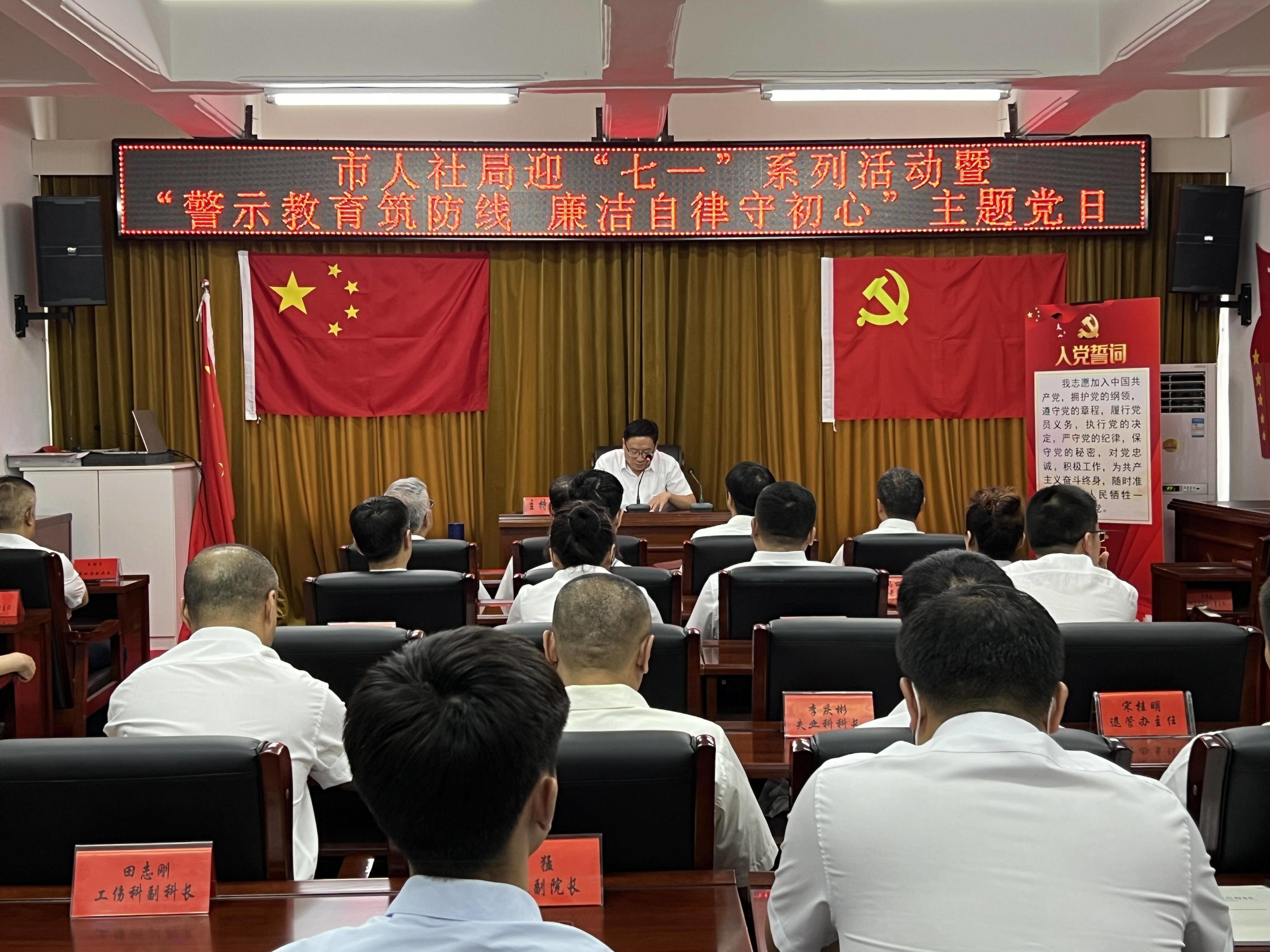 舒兰市人社局：警示教育筑防线 廉洁自律守初心