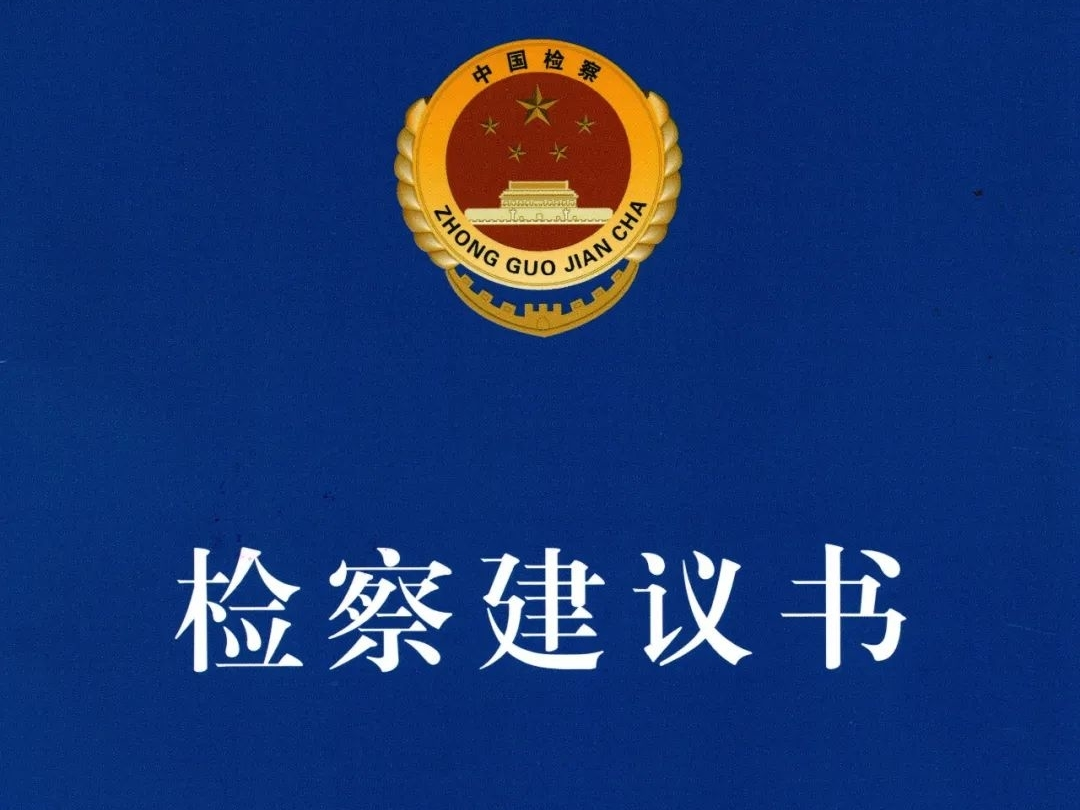 舒兰市人民检察院：检察建议助推未成年人保护