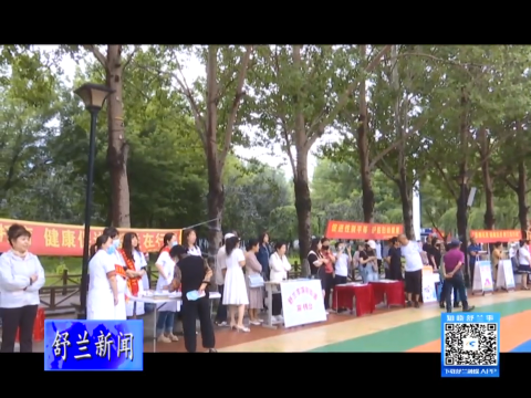 舒兰市卫健局开展&ldquo;普惠托育 健康促进 舒兰在行动&rdquo;主题宣传活动