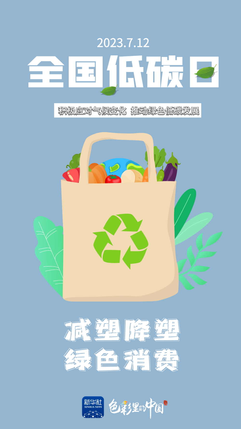 低碳生活，我们可以这样做！