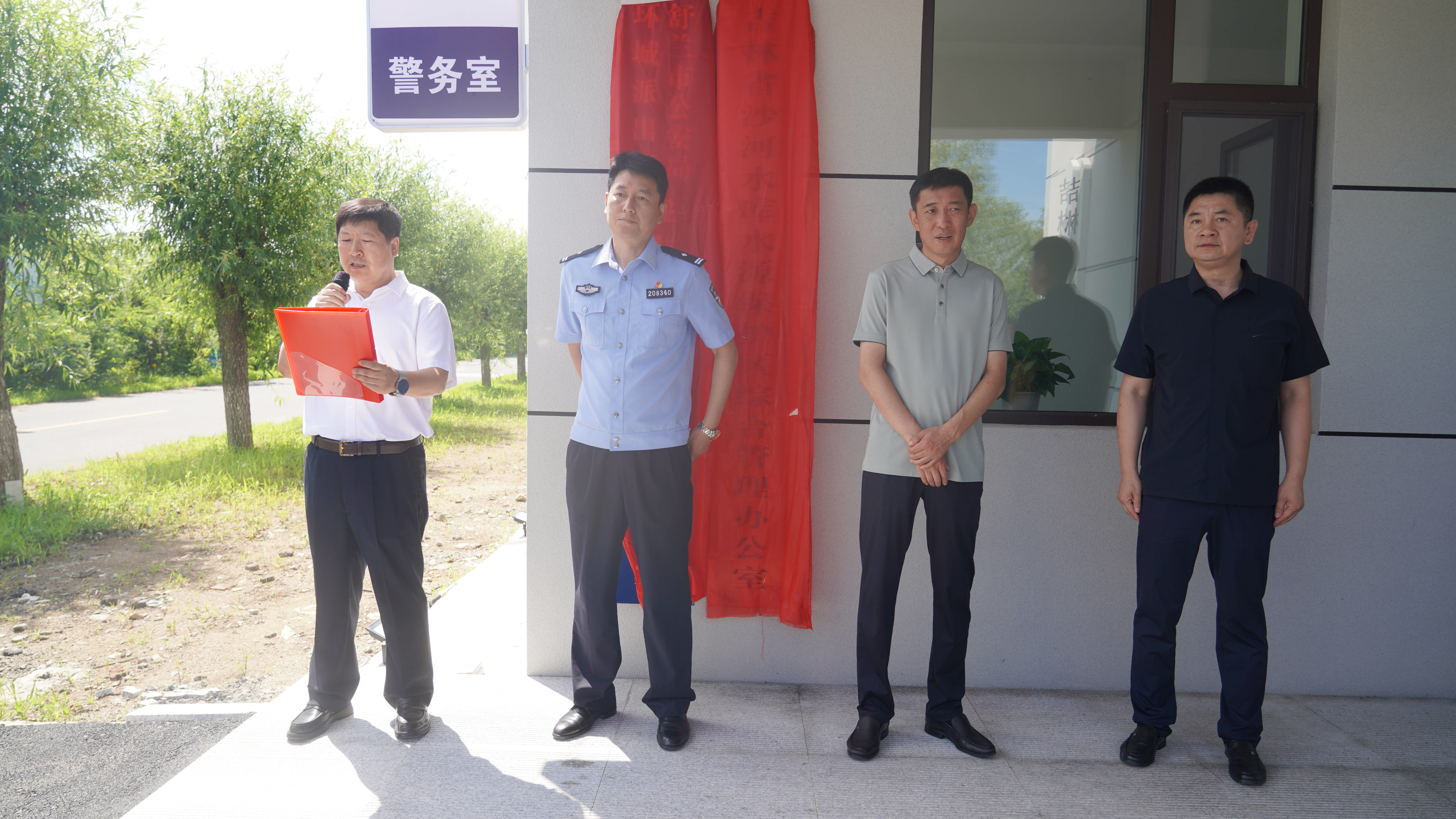 吉林省沙河水库水源保护区综合管理办公室及保护区警务室揭牌