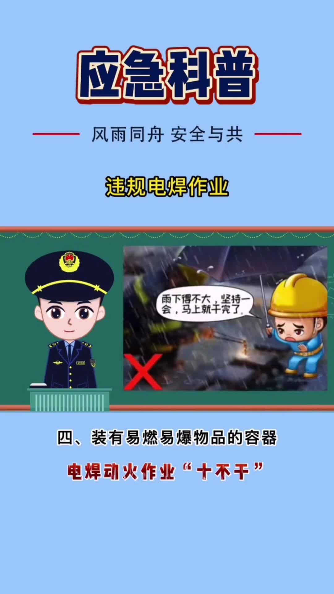 应急科普