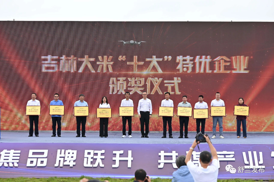 舒兰市2家米企被评为2023吉林大米&ldquo;十大&rdquo;特优企业
