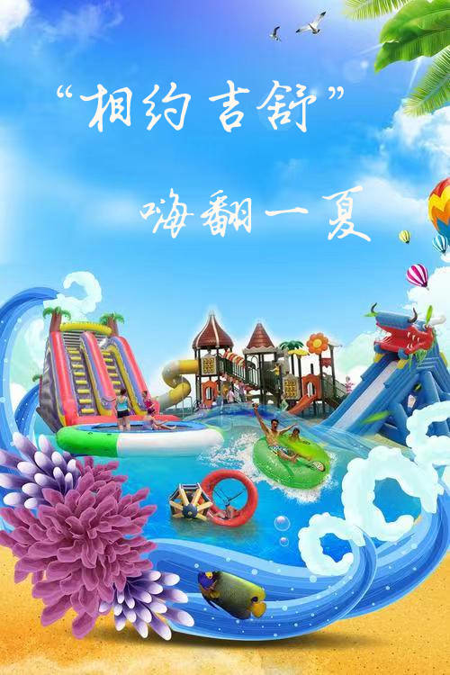 直播预告丨舒兰市首家大型水上乐园开业&ldquo;舒兰融媒&rdquo;APP现场直播