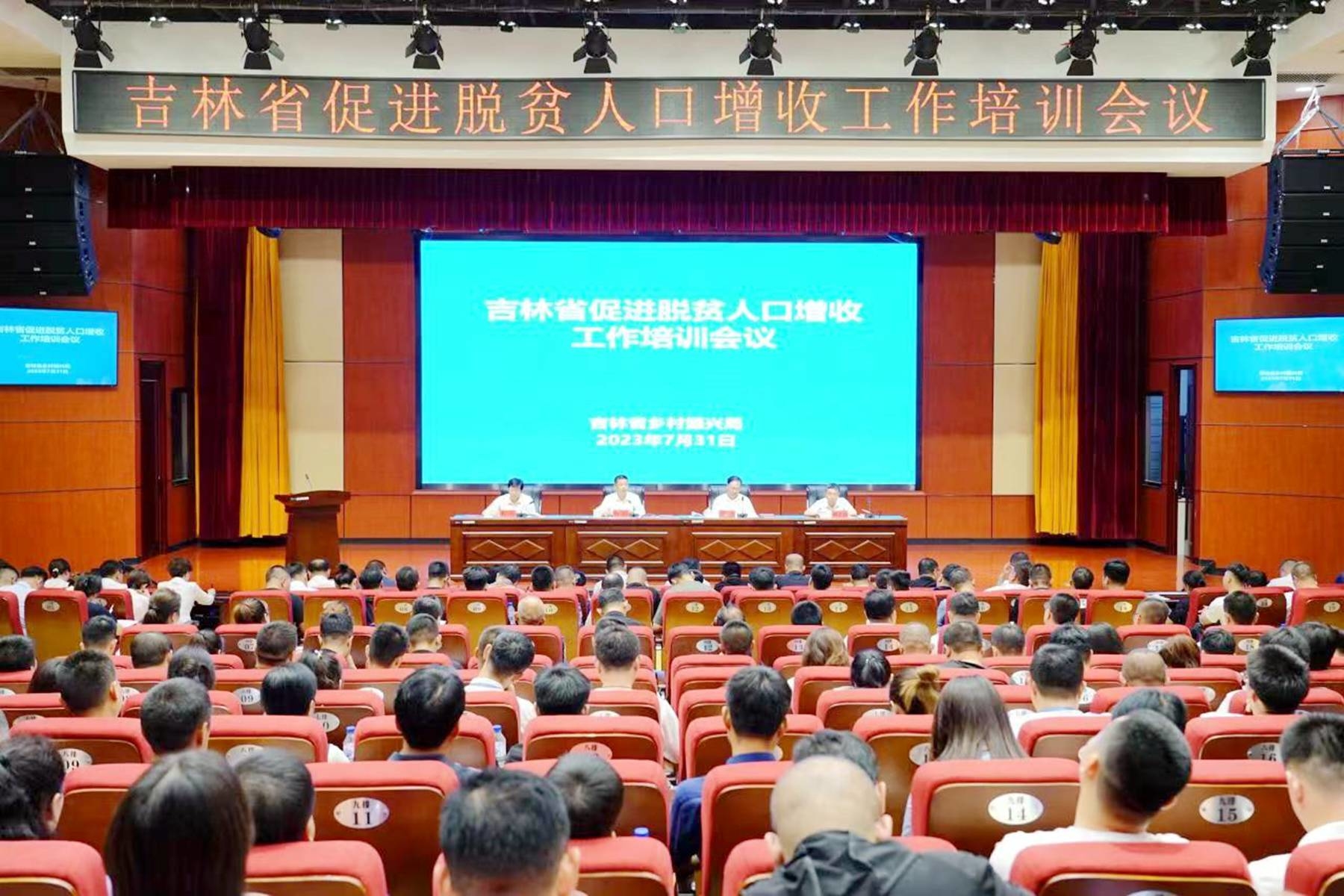 吉林省促进脱贫人口增收工作培训会在舒兰召开