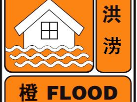 ​舒兰市发布洪涝灾害橙色气象风险预警