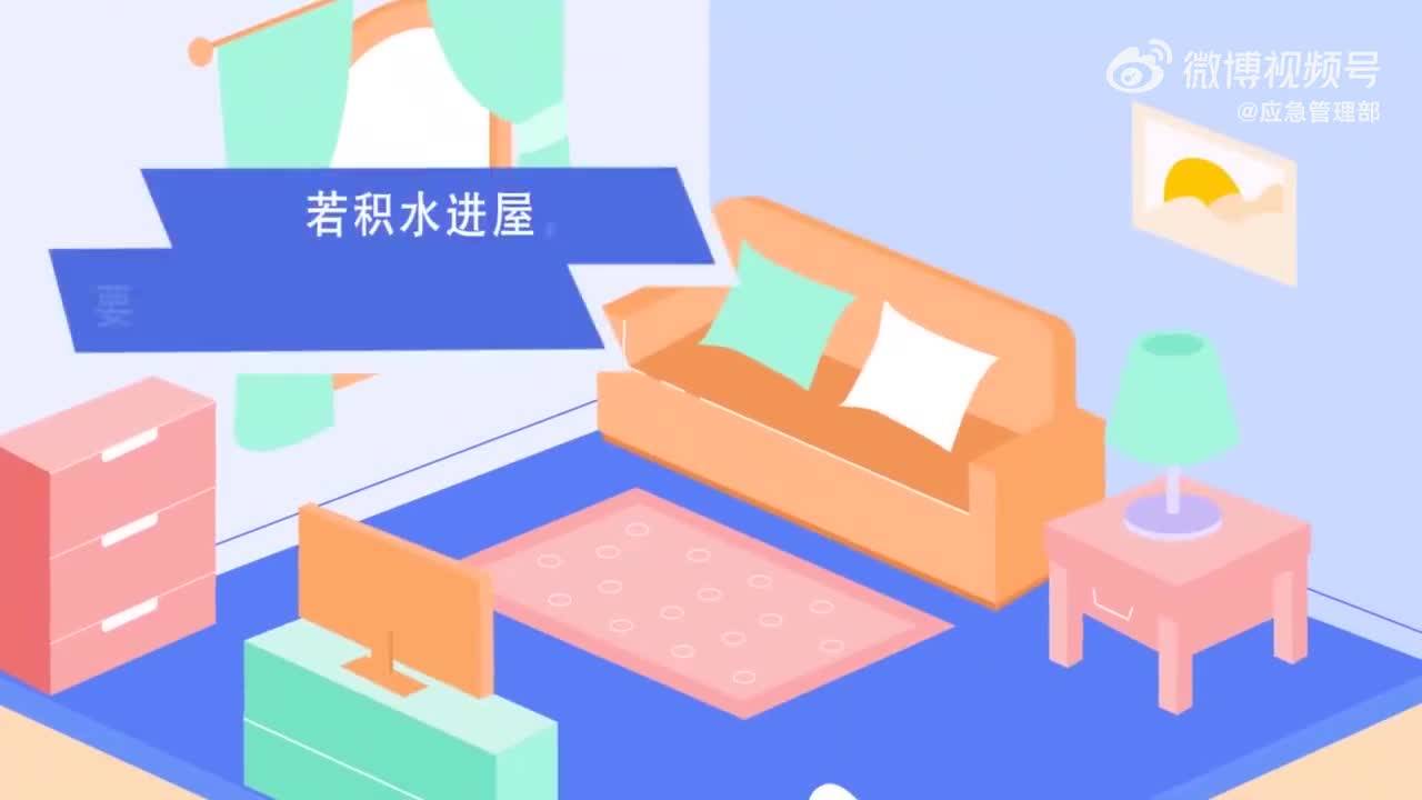汛期如何防汛自救