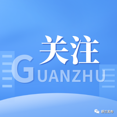 舒兰人速看！这份求助电话和捐款渠道请收好！