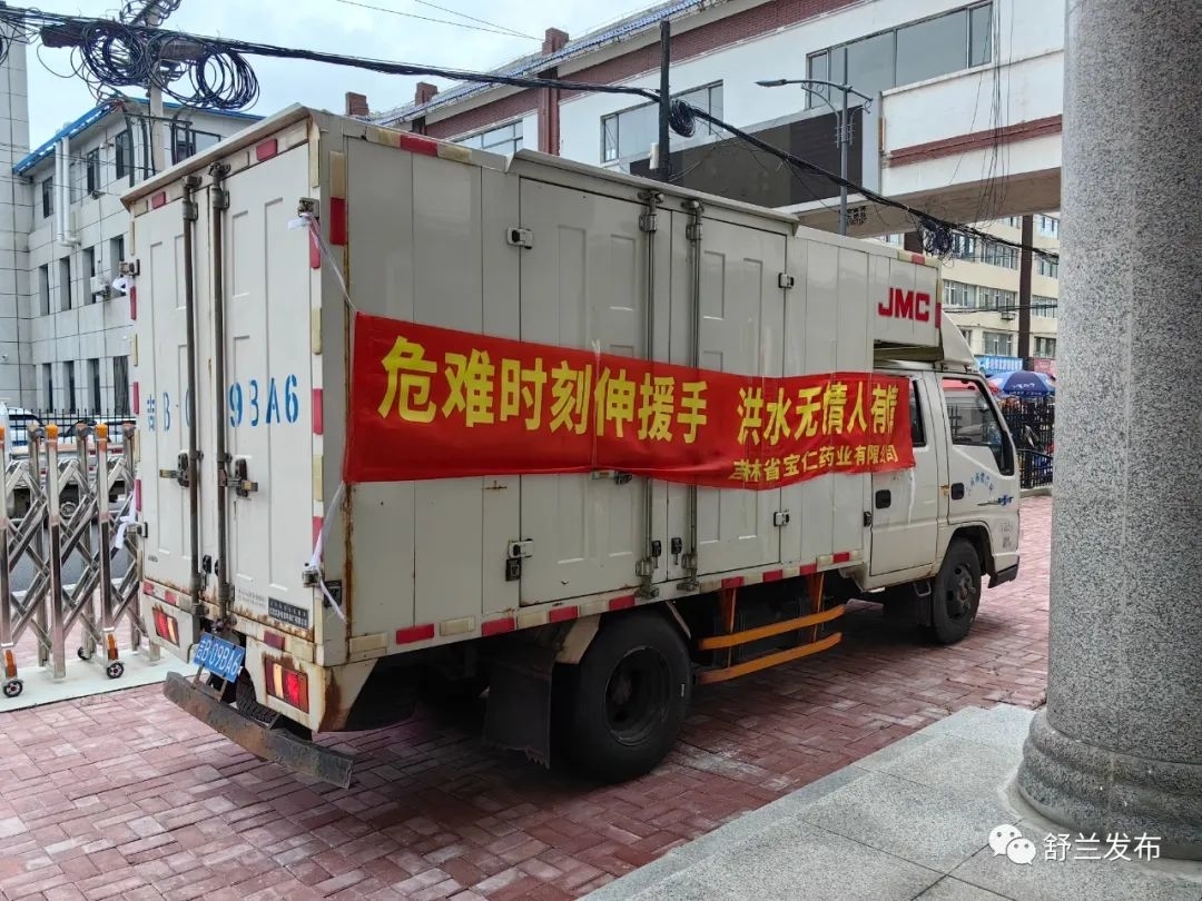 雪中送炭！这家企业为舒兰捐赠总价值超100万的资金和药品！