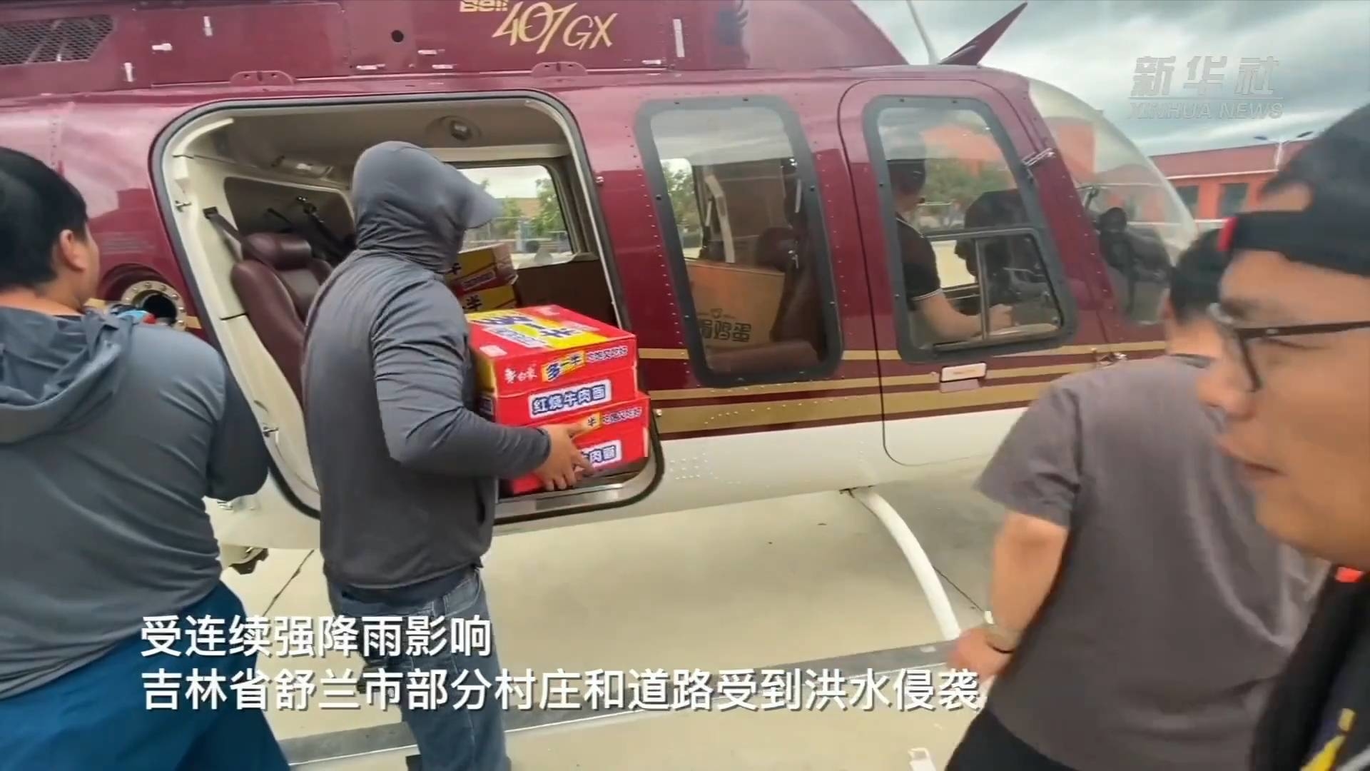 吉林舒兰启用直升机向受灾区域投送救灾物资