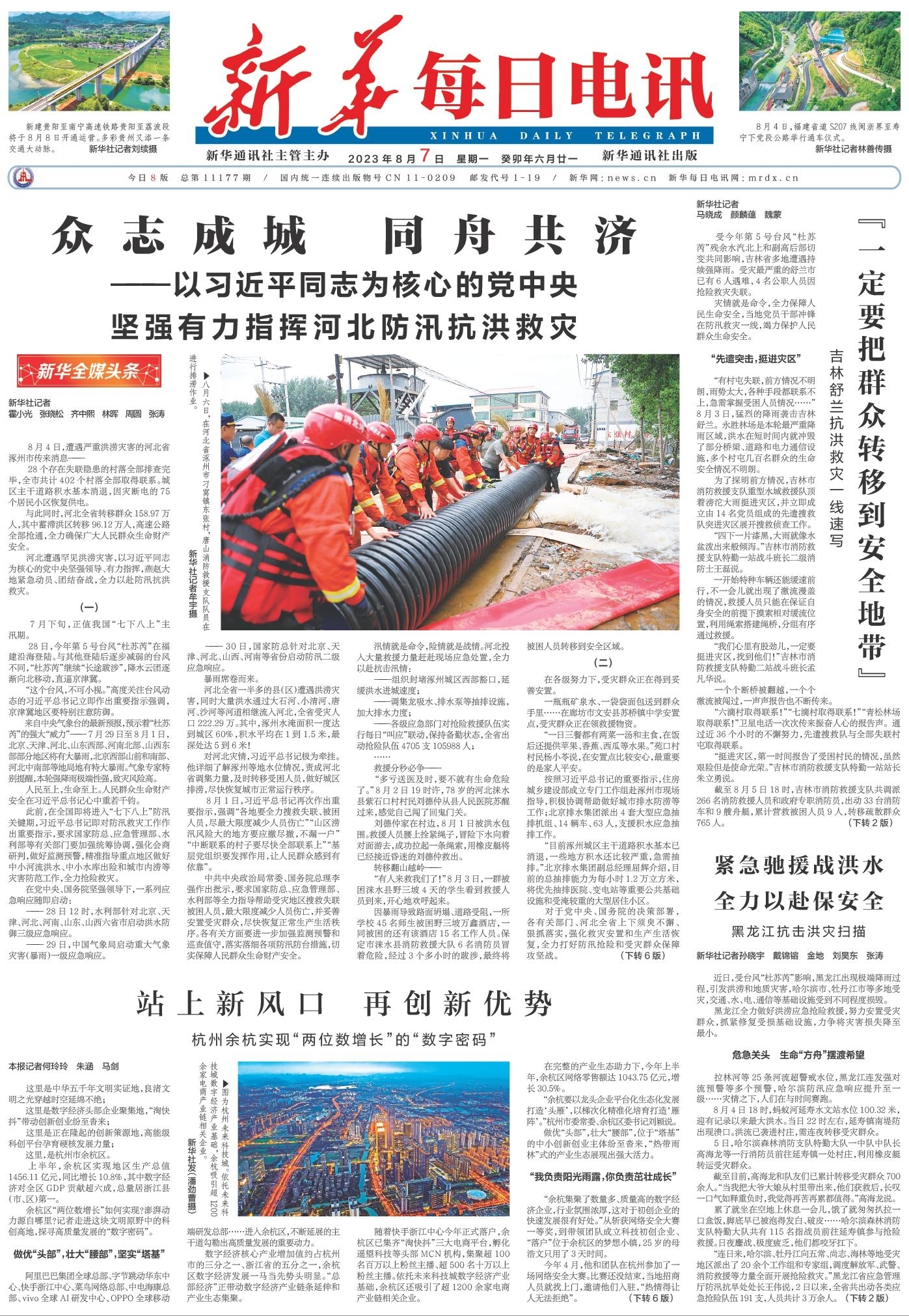 &ldquo;一定要把群众转移到安全地带&rdquo;
吉林舒兰抗洪救灾一线速写