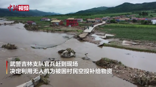 吉林舒兰：武警官兵为被困村民空投补给物资