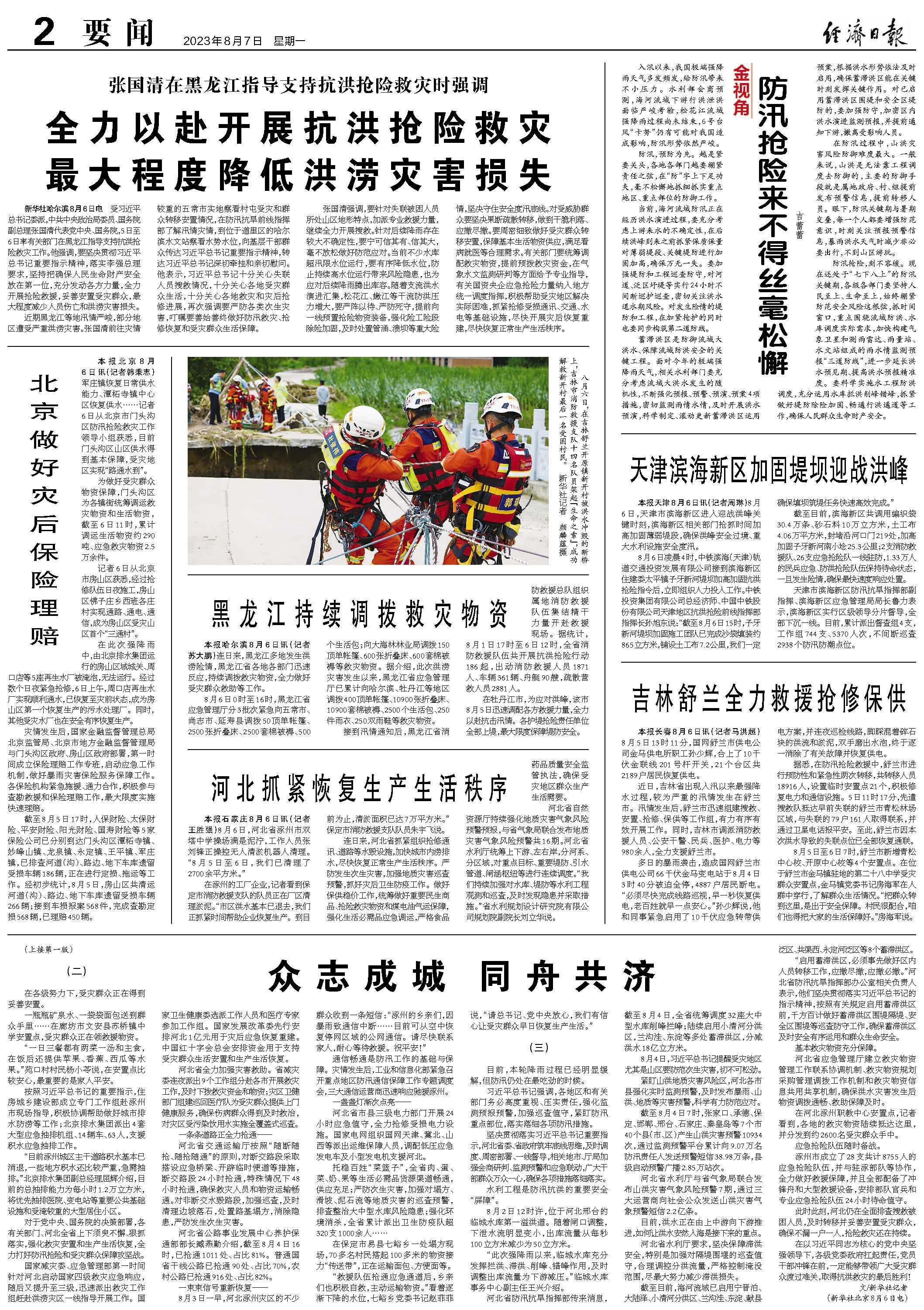 吉林舒兰全力救援抢修保供