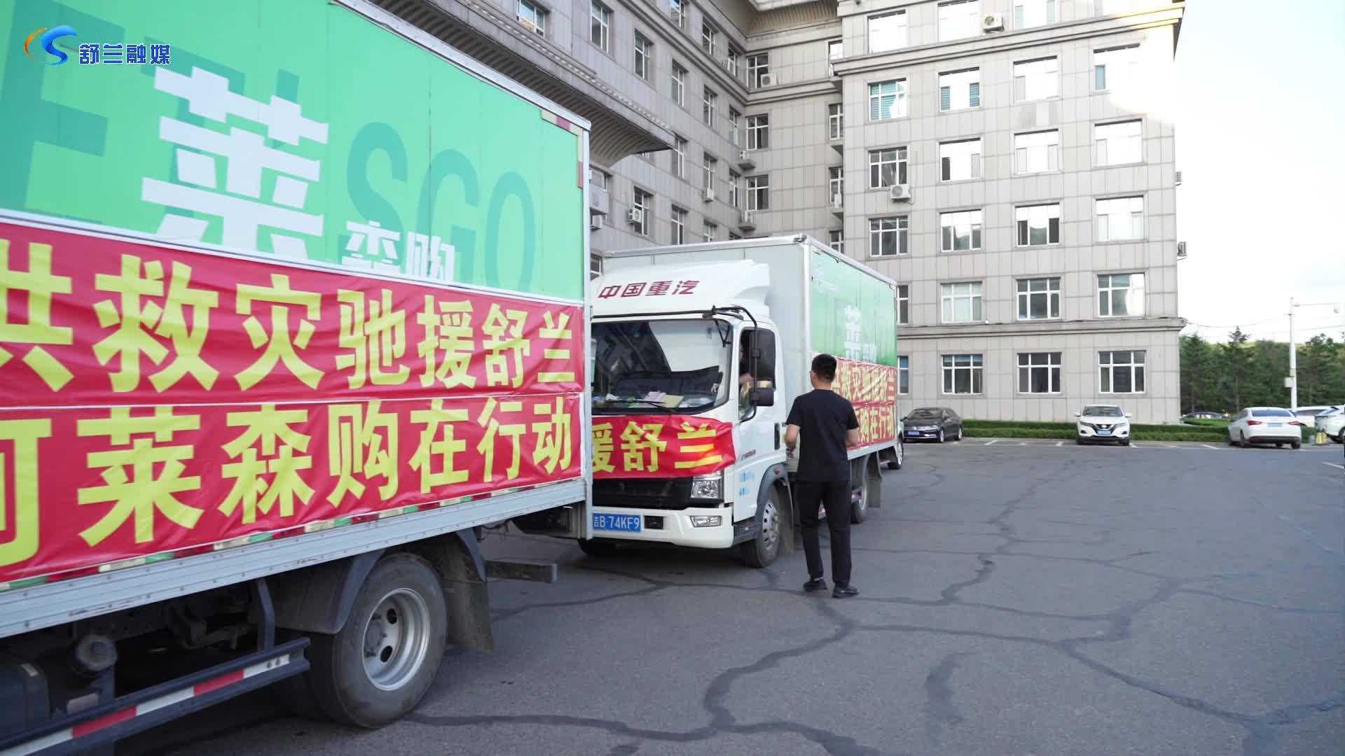 蛟河莱森购驰援舒兰