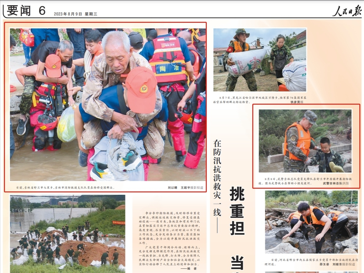 人民日报关注吉林：在防汛抗洪救灾一线&mdash;&mdash;挑重担 当先锋 打头阵