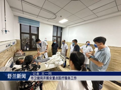 舒兰市卫健局开展安置点医疗救援工作