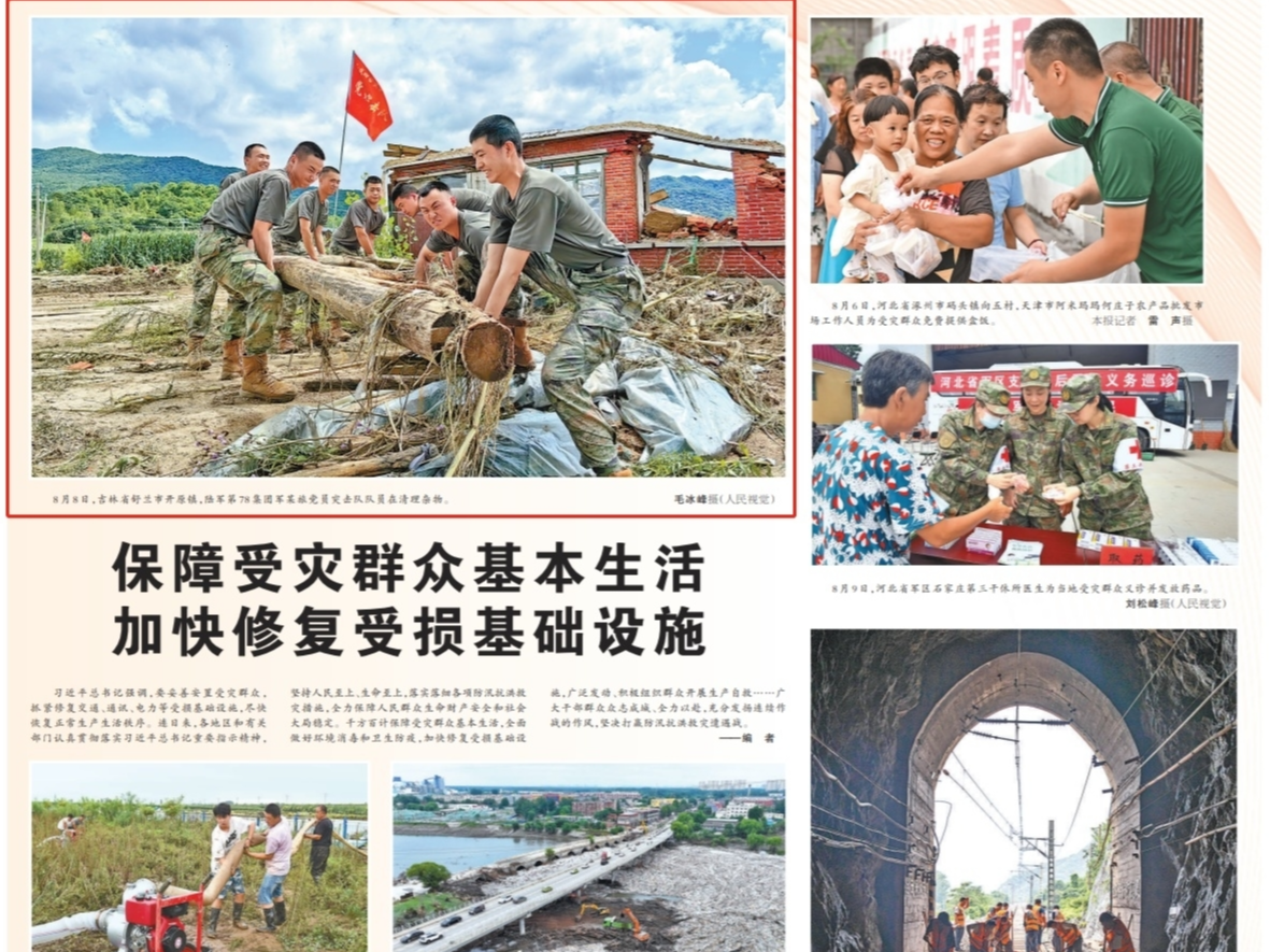 人民日报关注吉林：保障受灾群众基本生活 加快修复受损基础设施
