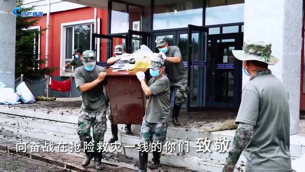 向奋战在抢险救灾一线的你们致敬